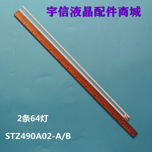 适用全新创维49E790U电视LED灯条STZ490A02-A/B配屏MT4851D01