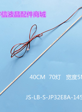 适用全新金正E32E8A00灯条JS-LB-S-JP32E8A-145A20A 屏HV320WX2-2