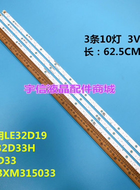 适用熊猫LE32D19 LE32D33H 32D33灯条XM315D10-ZC14-03 303XM3150