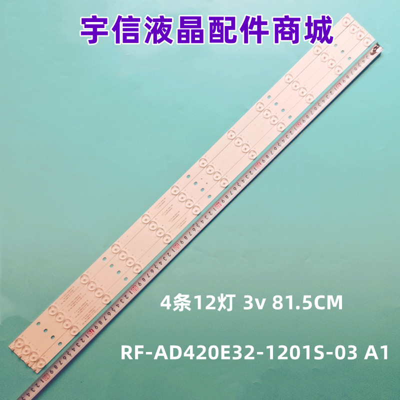 RF-AD420E32-1201S-03A1灯条