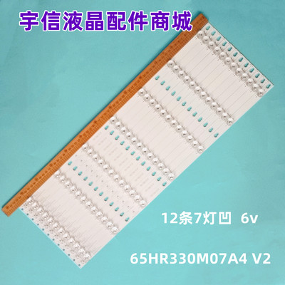 65HR330M07A4V2液晶灯条