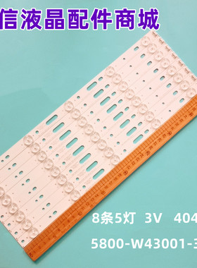 适用创维43X5 43E3000液晶灯条5800-W43001-3P00屏RDL430FY 液晶