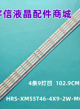 适用小米L55M5-5S 5A背光灯条HRS-XM55T46-4X9-2W-MCPCB灯条LED