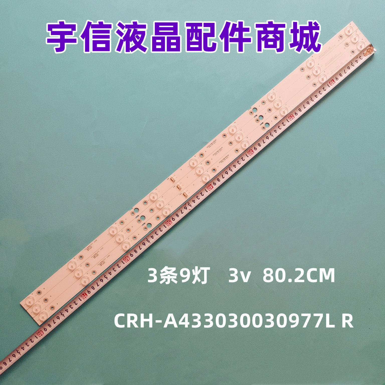 RDL430WYLD0-30C液晶灯条