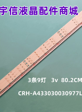 适用创维43M9灯条 CRH-A433030030977L 屏RDL430WY LD0-30C 3条9