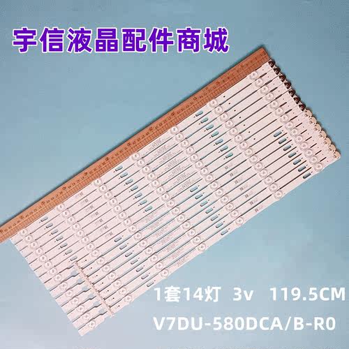 V7DU-580DCA-R0液晶灯条
