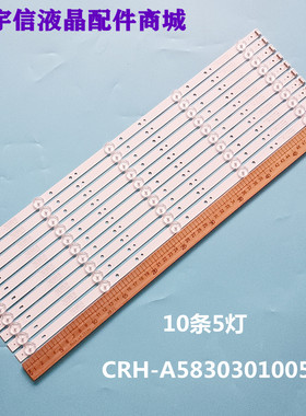 适用创维58G6B灯条CRH-A583030100576Q 7710-658000-D110液晶LED
