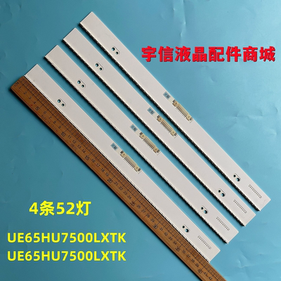 UE65HU7500LXTK液晶灯条
