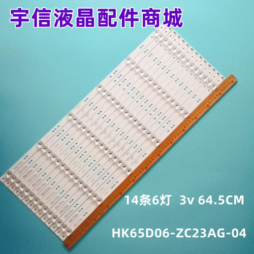 HK65D06-ZC23AG-04灯条