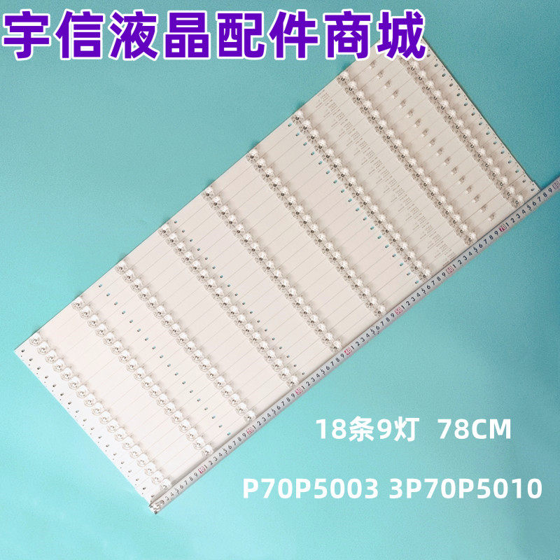 适用长虹70寸教学机70T10DTS灯条3P70P5003 3P70P5010灯条0370PS5