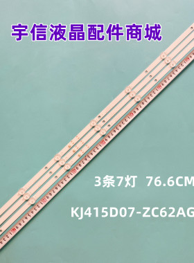 适用创维42X8灯条42Y8 KJ415D07-ZC62AG-02 303KJ415031背光灯LED
