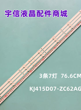 42Y8KJ415D07-ZC62AG-02灯条
