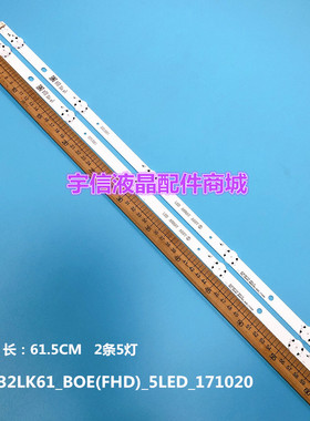 适用32寸LG SSC_32LK61_BOE(FHD)_5LED_171020 HC320DUN 32LJ510U