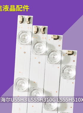 适用55寸海尔LS55H510X LS55H310G灯条LED55D10A/B-ZC14CG-02