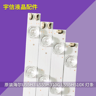 适用55寸海尔LS55H510X LS55H310G灯条LED55D10A/B-ZC14CG-02
