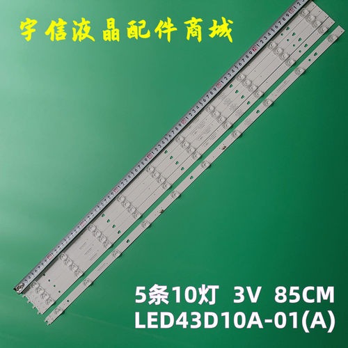 LC430EGY-SKM3(10灯5条1套价)
