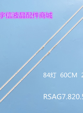 适用全新松下TH-55AX600C灯条 RSAG7.820.5658 屏HE550HF-B81灯条