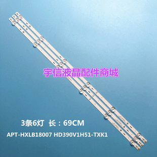 适用海信HZ39E35A HZ39A35A灯条APT-HXLB18007 HD390V1H51-TXK1 6
