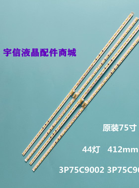 适用LED75A1康佳75寸液晶电视灯条3P75C9002 3P75C9001