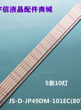 适用乐华49寸灯条JS-D-JP49DM-101EC(80720)10灯E49DM1000背光灯L