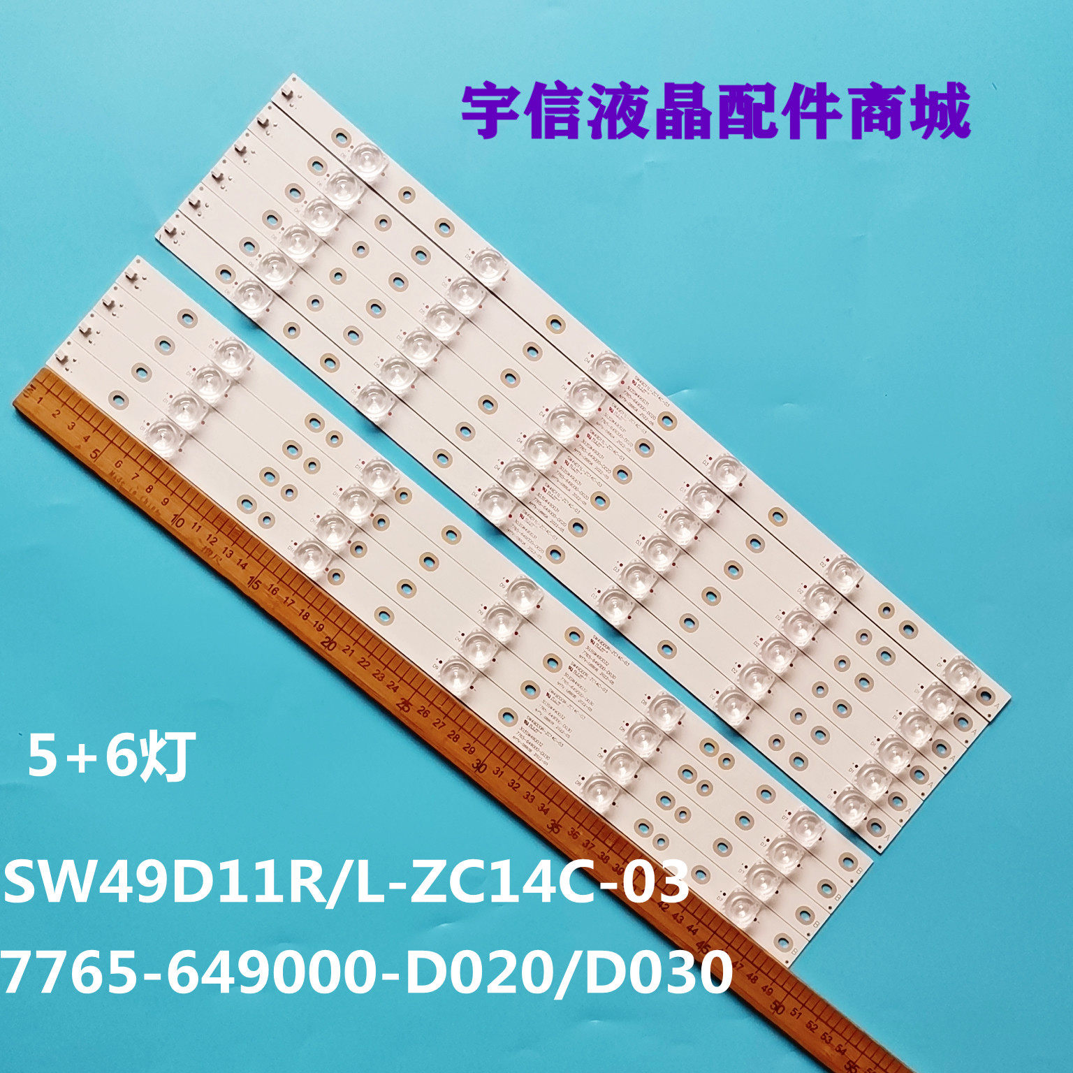 7765-649000-D020/D030灯条