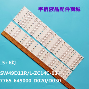 适用创维49E660C灯条SW49D11R/L-ZC14C-03 7765-649000-D020/
