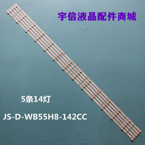 适用组装机55寸灯条JS-D-WB55H8-142CC 57.03.550H8A001液晶电视