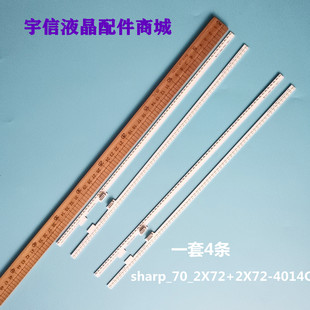 70SU678A 2X72 LCD 灯条sharp_70_2X72 70SU676A 适用夏普LCD