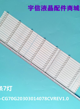 适用创维70G20灯条CRH-CG70G20303014078CVREV1.0 7700-670000-D0