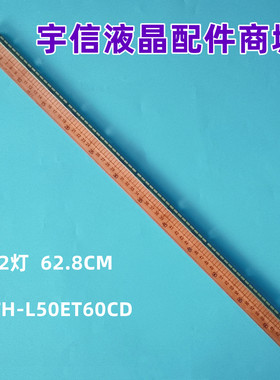 适用全新松下TH-L50ET60C D灯条 6922L-0081A 屏LC500ECD(FF)