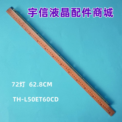 TH-L50ET60CD液晶灯条