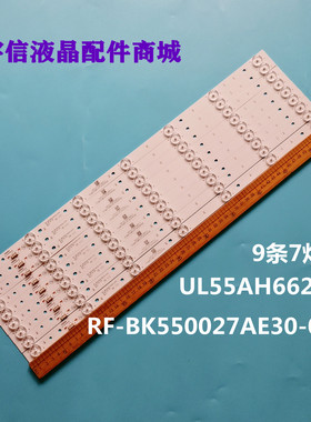 适用全新康佳UL55AH662N灯条RF-BK550027AE30-0701 一套