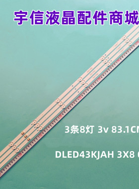 适用全新Polaroid Ptv4317iled电视背光灯条DLED43KJAH 3X8 0006