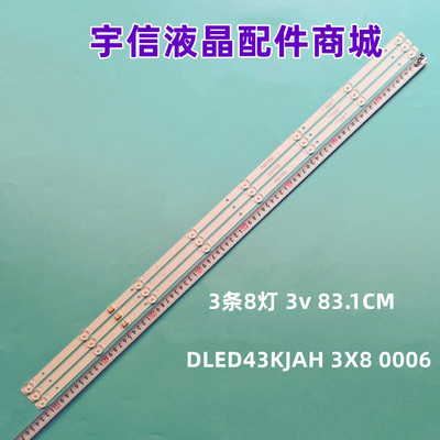 DLED43KJAH3X80006灯条