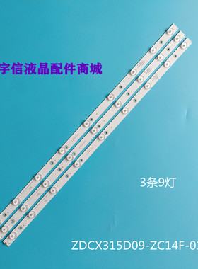 适用通用32寸组装杂牌机ZDCX315D09-ZC14F-01全新背光灯条9灯3V凸