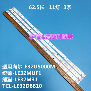 ZC14 适用TCL LED315D11 3条11灯 LE32D8810灯条