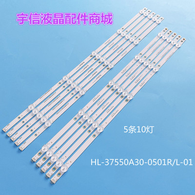 适用创维酷开55K5A灯条HL-37550A30-0501L-01 HL-37550A30-0501R-