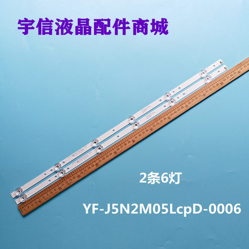 YF-J5N2M05LcpD-0006灯条