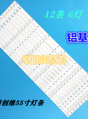 适用全新创维55E361S K55J 55E3500灯条55D5-6-X2 YAL13-00635280