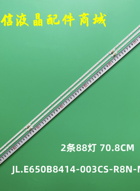 适用海信HZ65U7A 65E8D灯条JL.E650B8414-003CS-R8N-M-HF HE650S5
