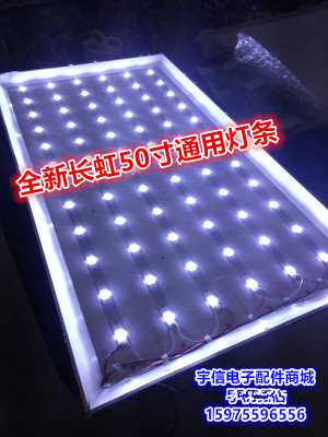 适用全新长虹LED50D7200I灯条 C500F15-E4-A(G1) 通用一套灯条