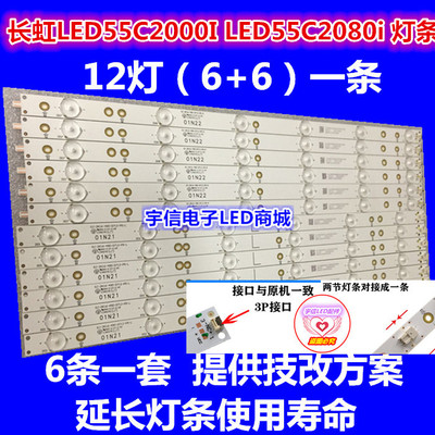 全新适用长虹LED55d2000i灯条 LED55C2080i LED55C2000i灯条