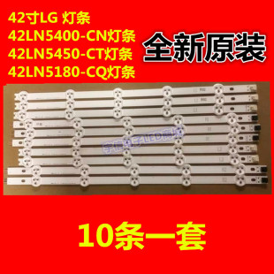 适用LG 42LN5400-CN灯条42LN5450-CT灯条42LN5180-CQ灯条LC420DUE