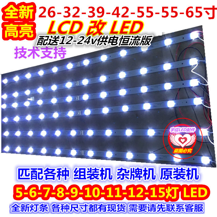 24寸26寸32寸37寸40寸42寸-55寸LCD改LED灯条 液晶背光套件在类目 3C数码配件, 电子元器件市场, 电子元件, 其它元器件中 - 来自Buy2taobao.com提供专业的淘宝代购服务