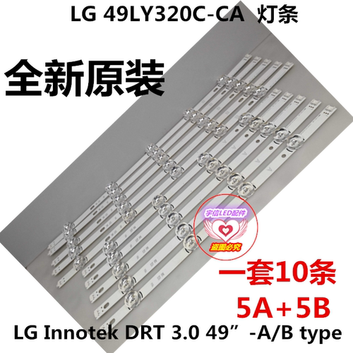 适用LG 49LY320C-CA 49LB5520-CA 49lb5620 49LB5510-CC 背光灯条