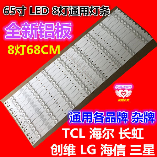 适用TCLL65E5800F灯条