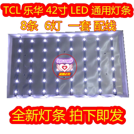全新适用TCL 42E10 LC42F1600灯条