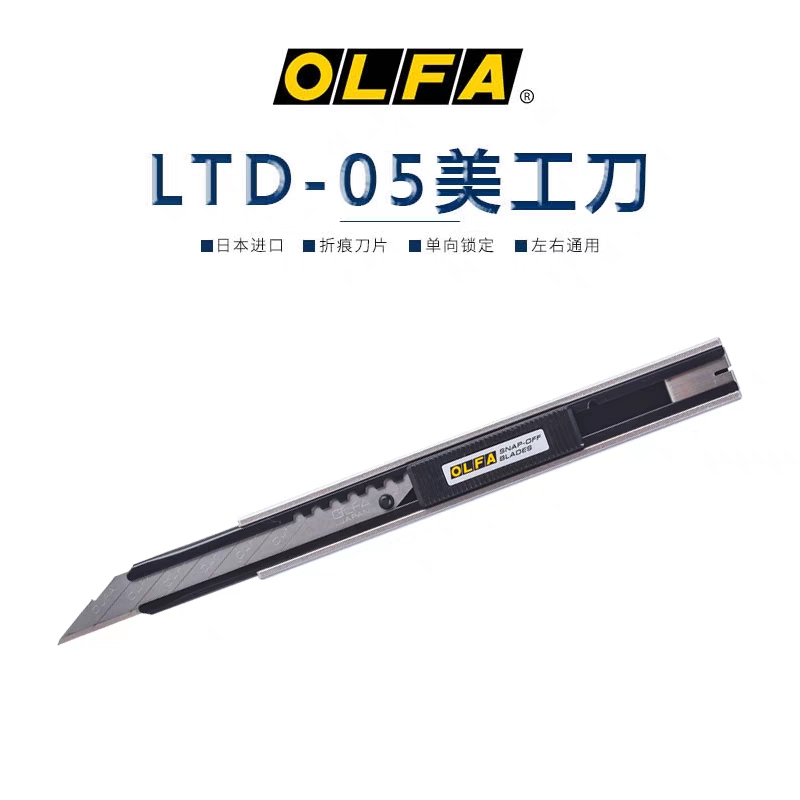 包邮日本olfa30进口锋利美工刀