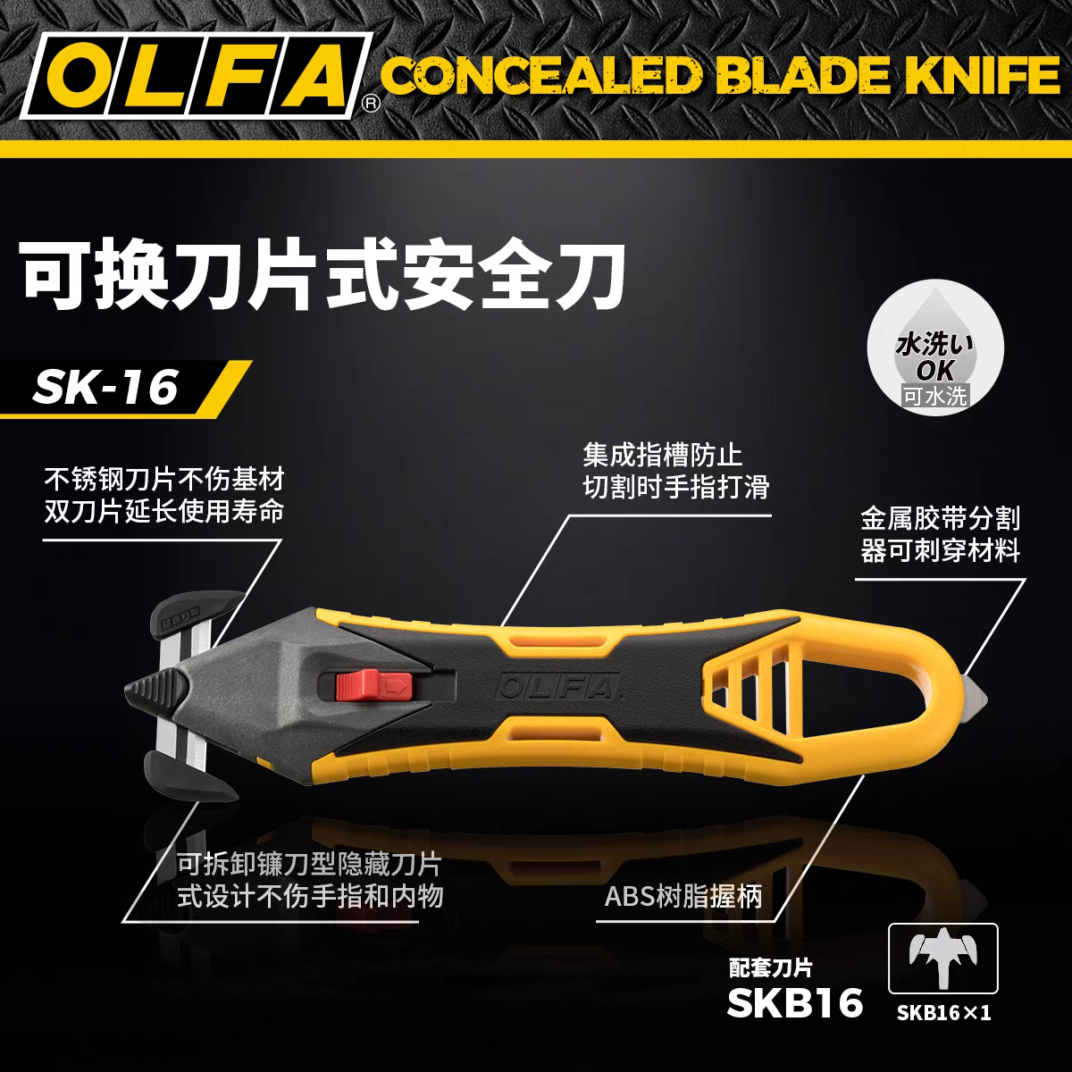 日本OLFA爱利华安全开箱刀SK-16便携切割刀工业家用快递可换刀片