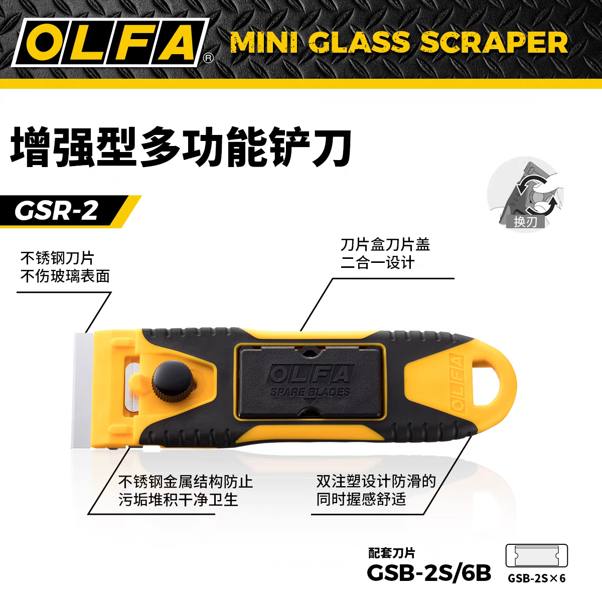 OLFA爱利华日本进口不锈钢铲刀玻璃油渍清洁刀美缝除胶刮刀GSR-2